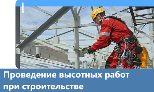 Проведение высотных работ при строительстве в Дивногорске